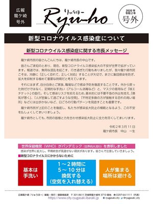 cover image of りゅうほー2020（令和2年）号外